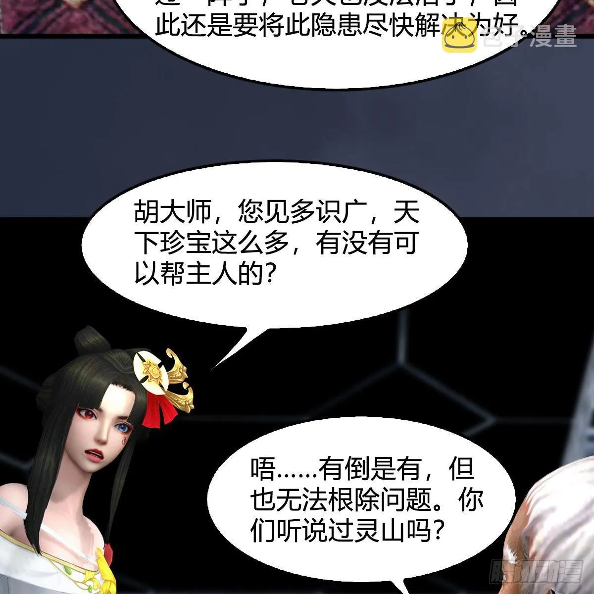 第664话：书中仙与茶中仙 第80页