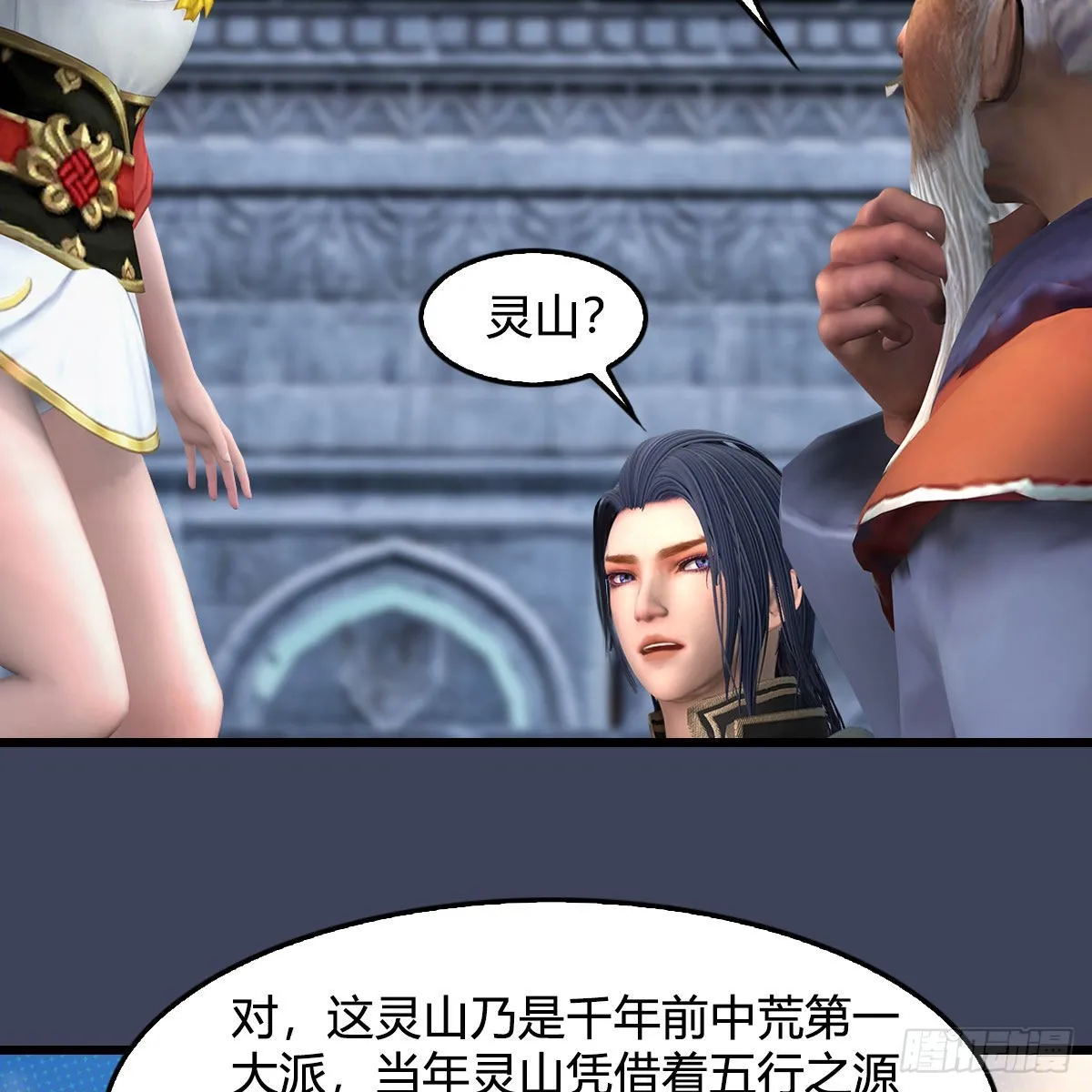 第664话：书中仙与茶中仙 第81页