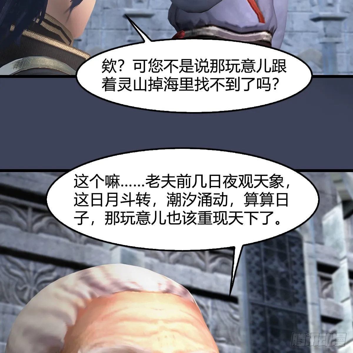 第664话：书中仙与茶中仙 第85页