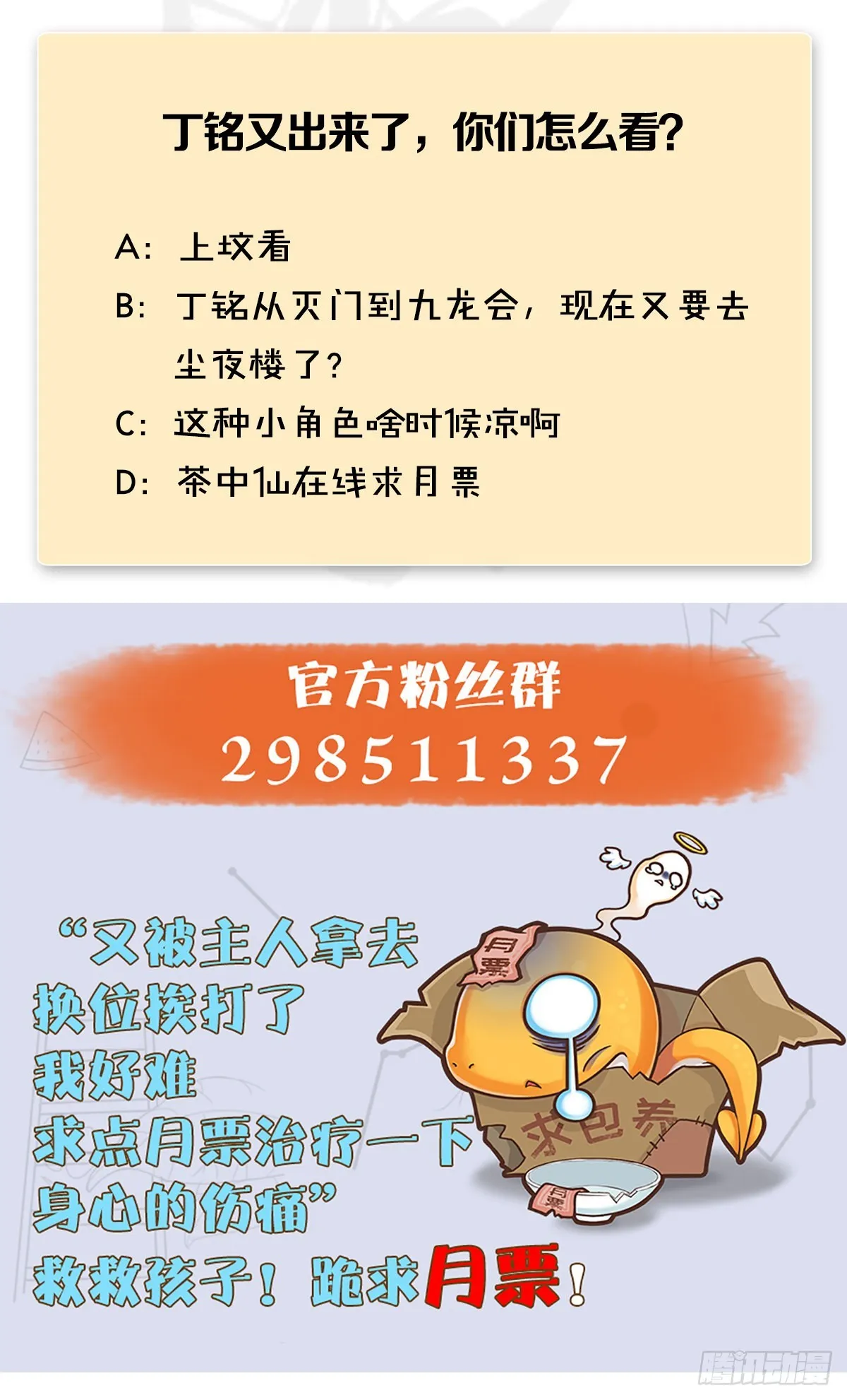 第664话：书中仙与茶中仙 第87页