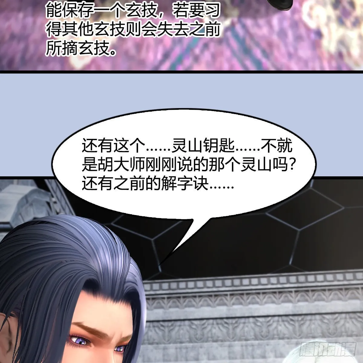 第665话：中荒盟主 第15页