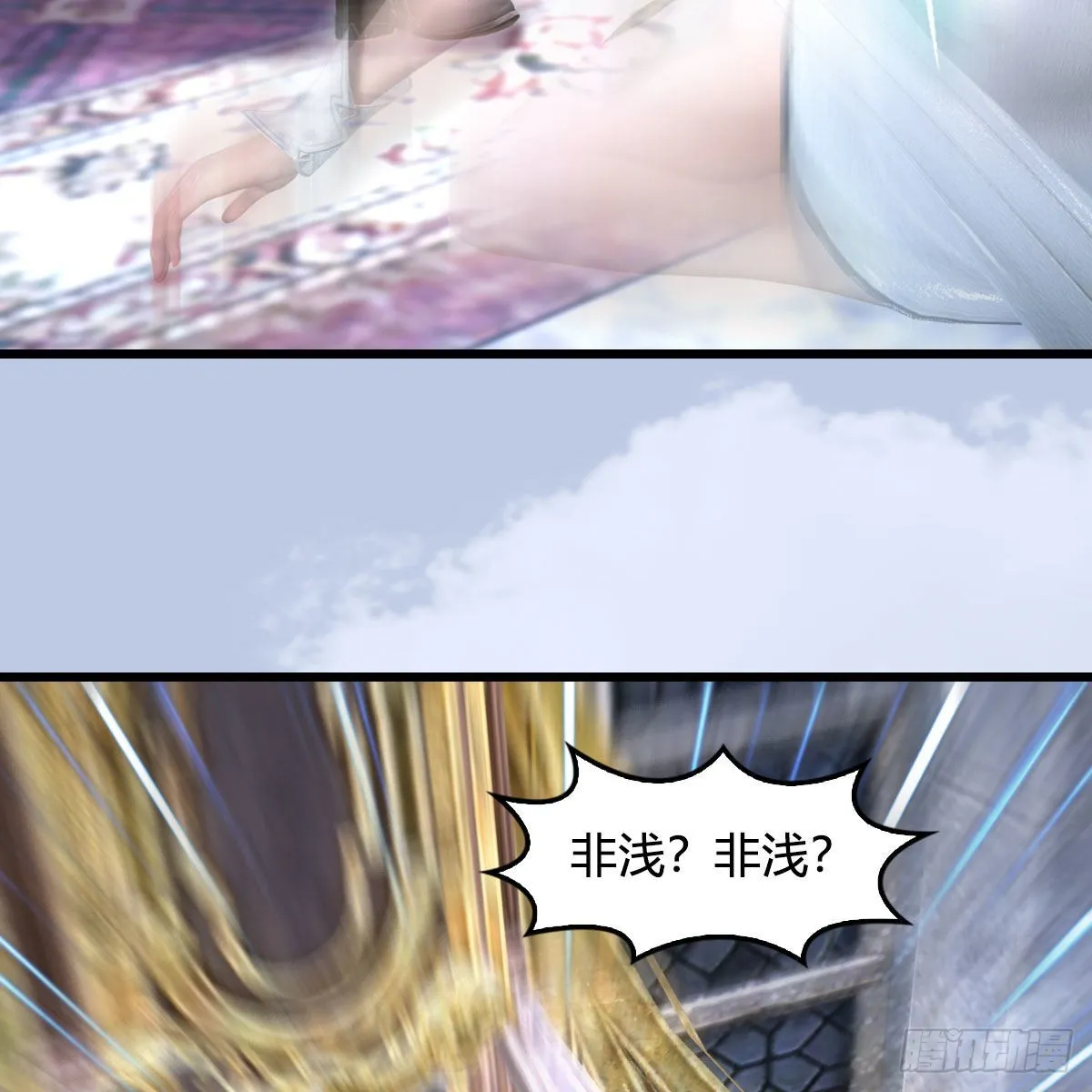 第665话：中荒盟主 第31页