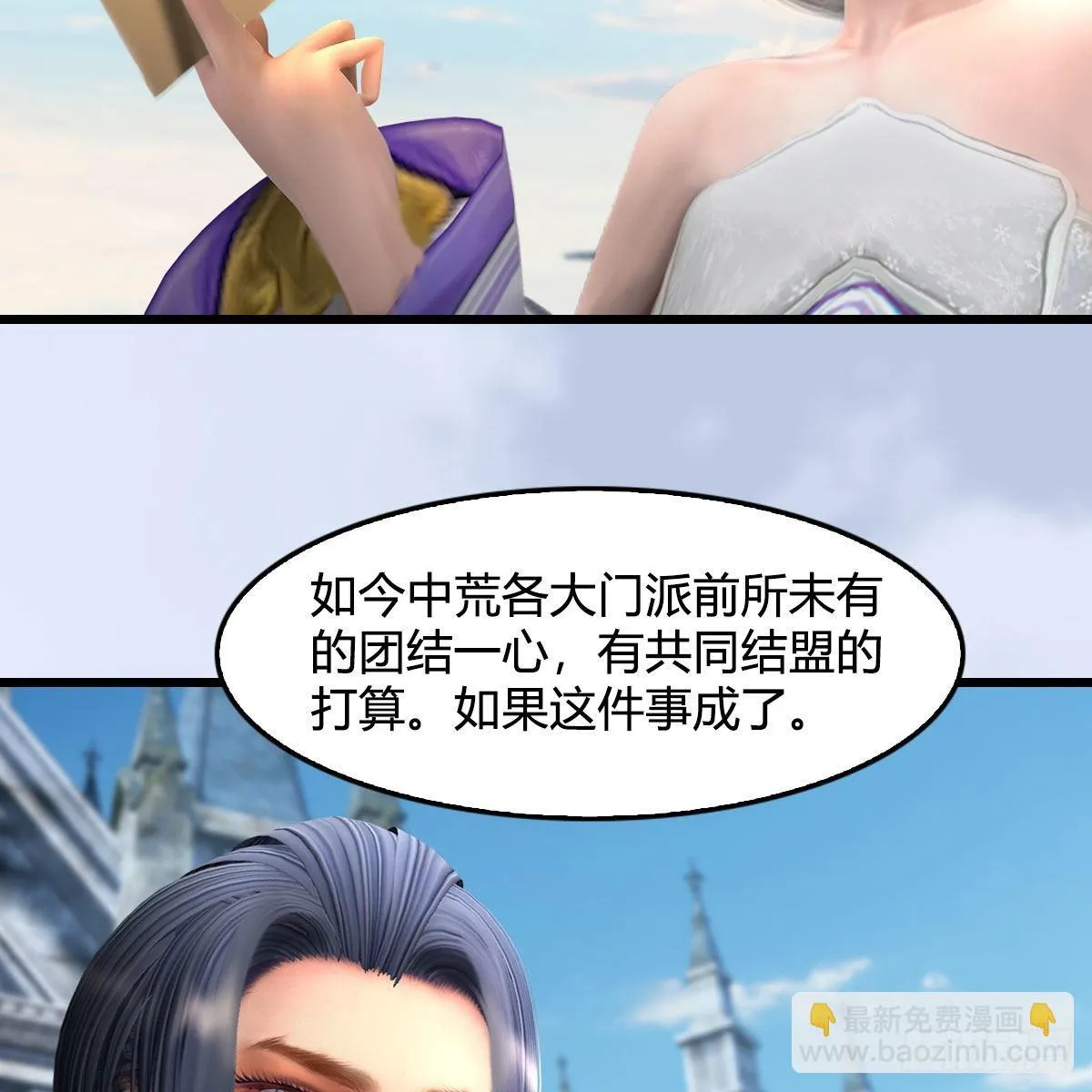 第665话：中荒盟主 第68页