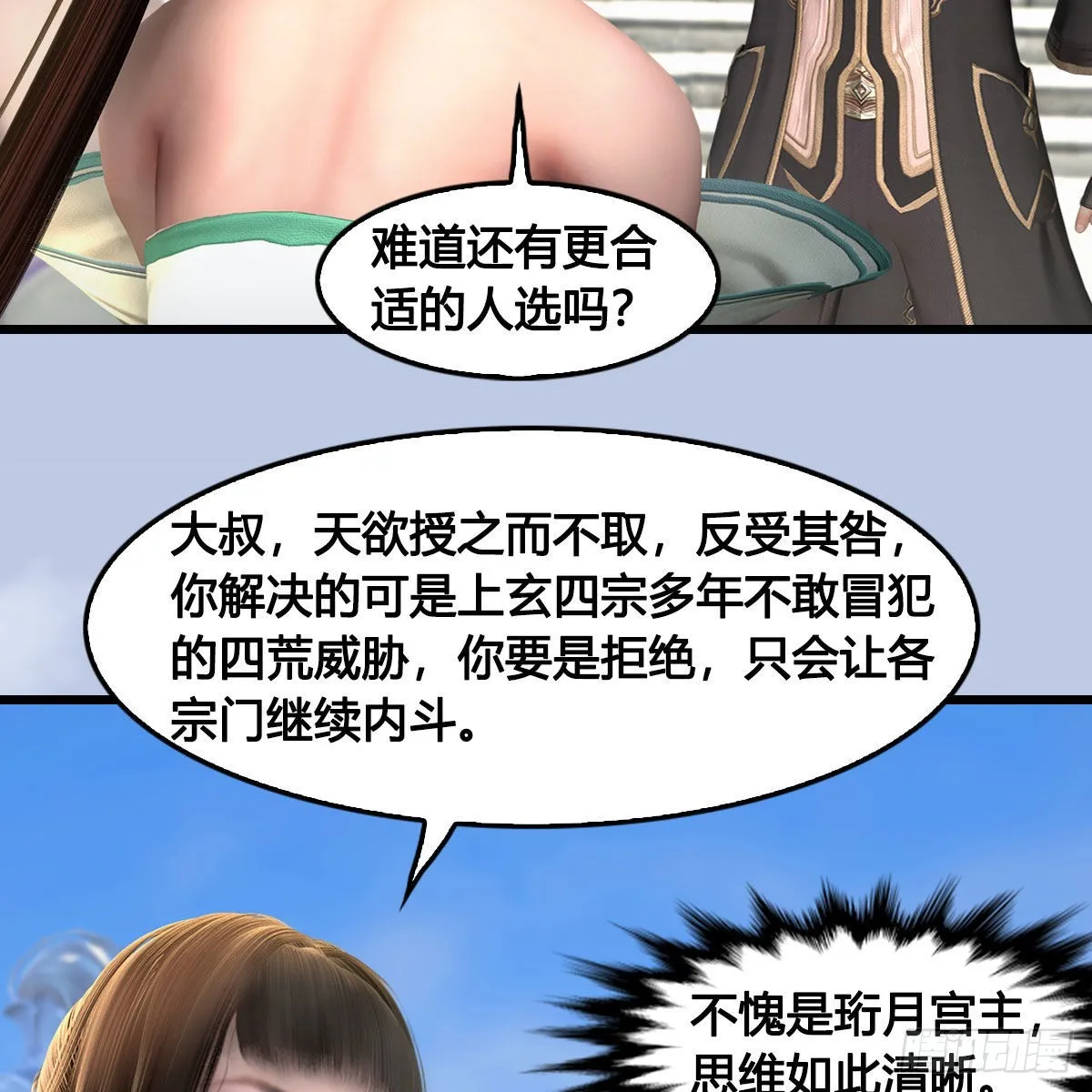 第666话：禹州陷落 第8页