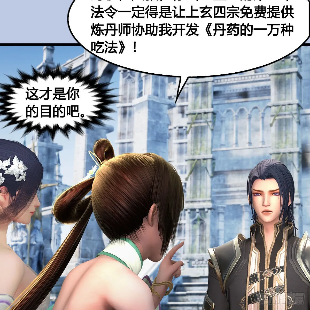 第666话：禹州陷落 第10页