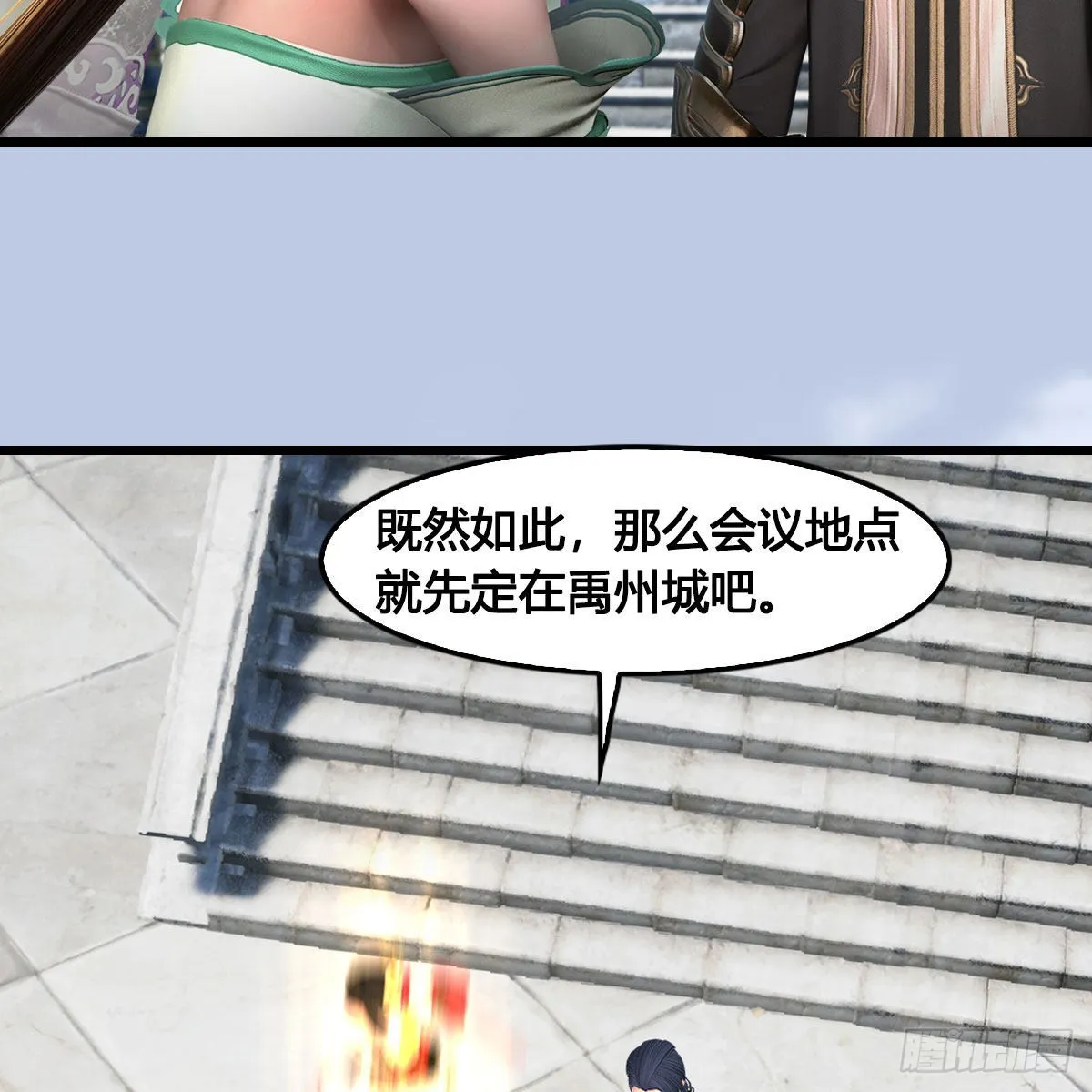 第666话：禹州陷落 第11页