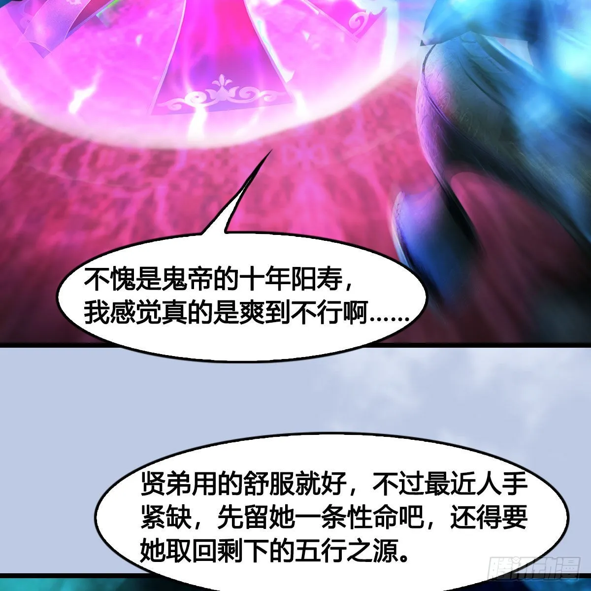 第666话：禹州陷落 第26页