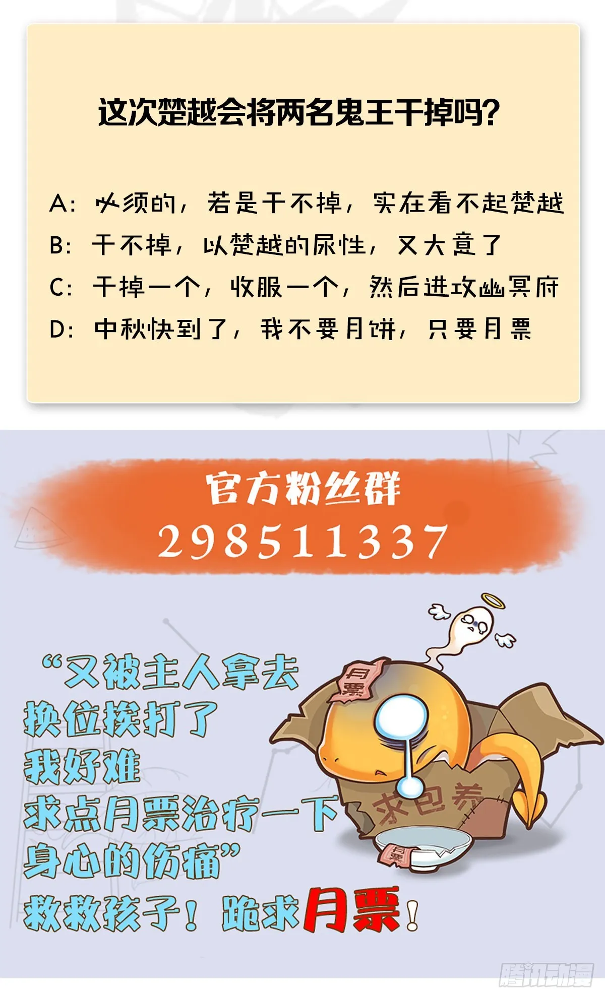 第666话：禹州陷落 第82页