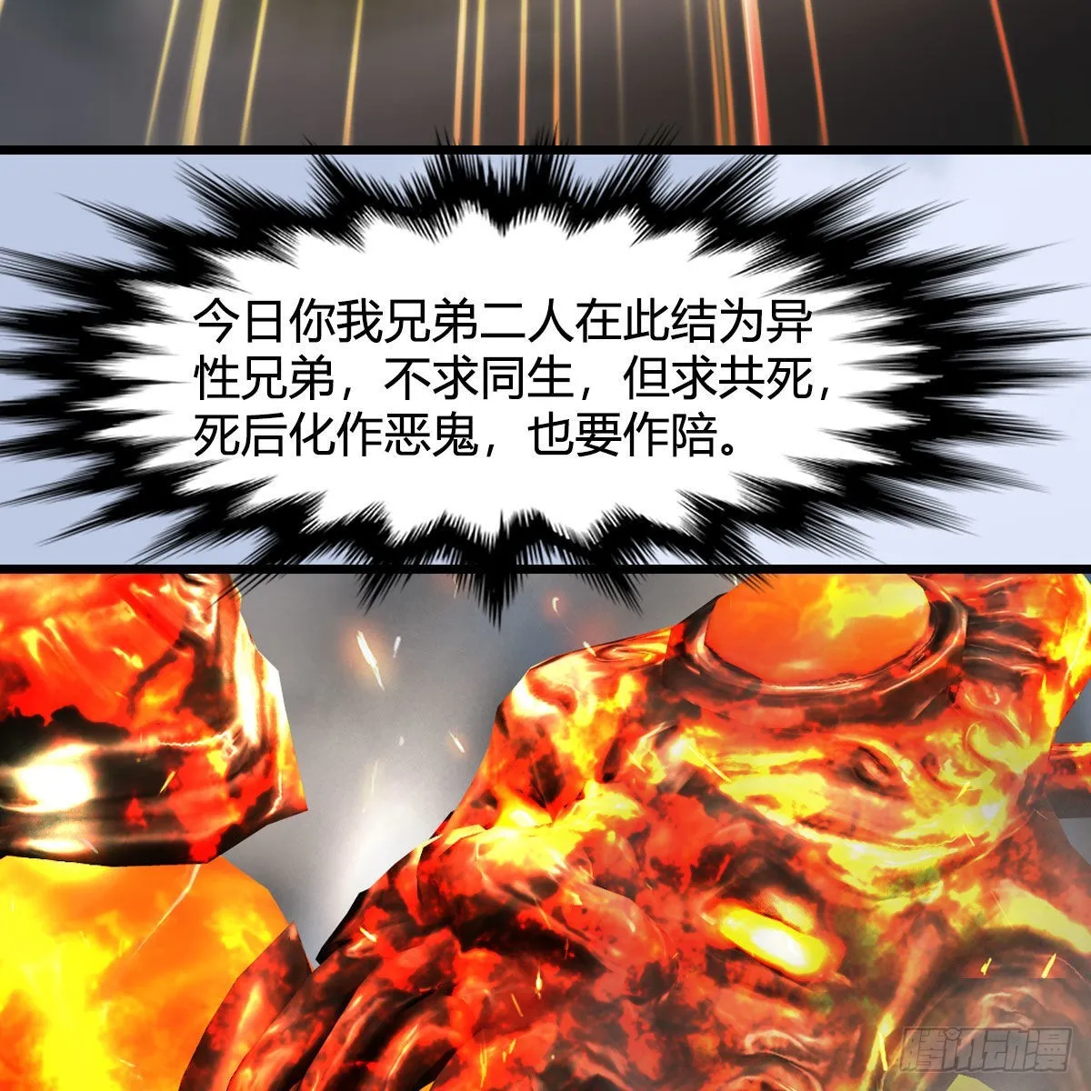 第669话：中荒会盟 第10页