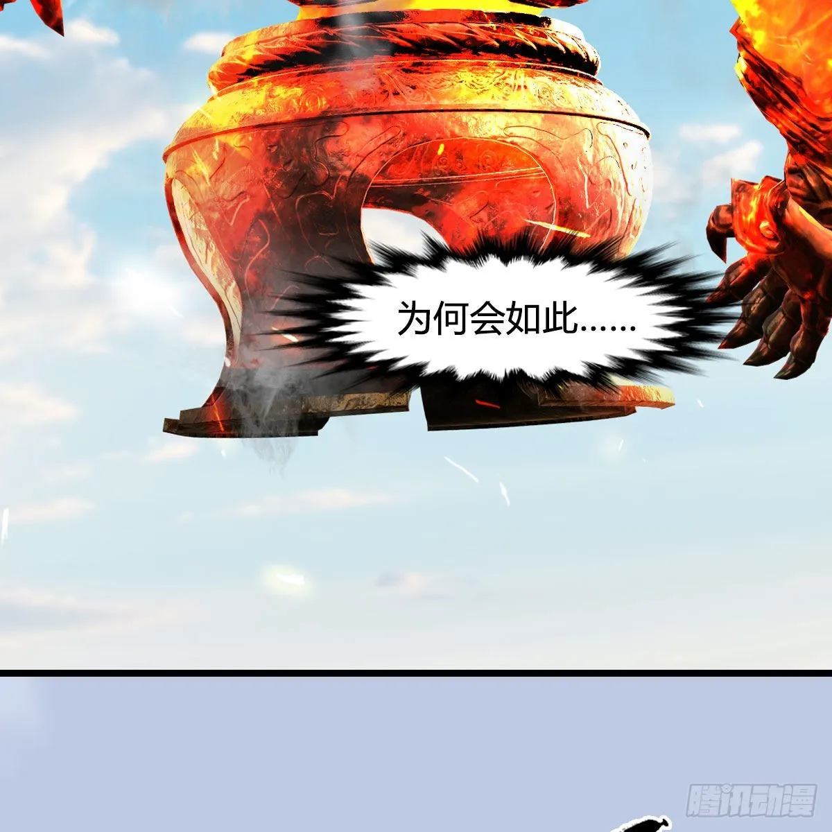 第669话：中荒会盟 第13页