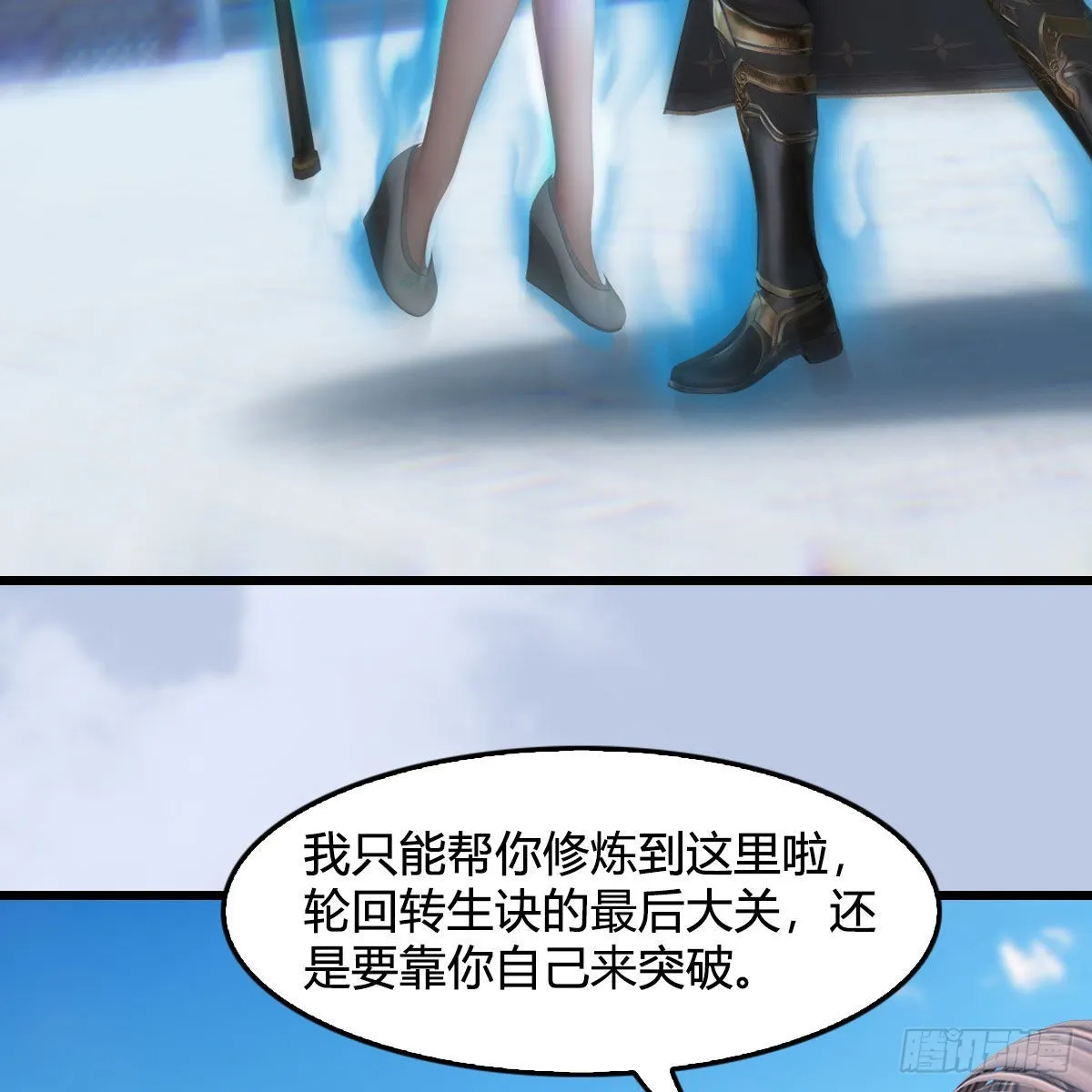 第669话：中荒会盟 第24页