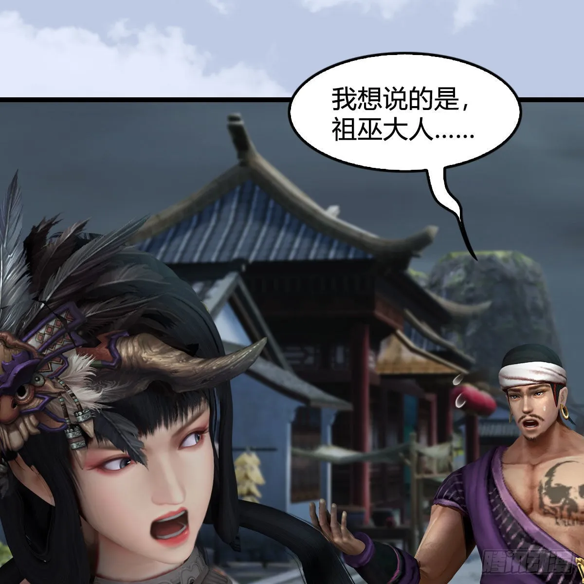 第669话：中荒会盟 第32页