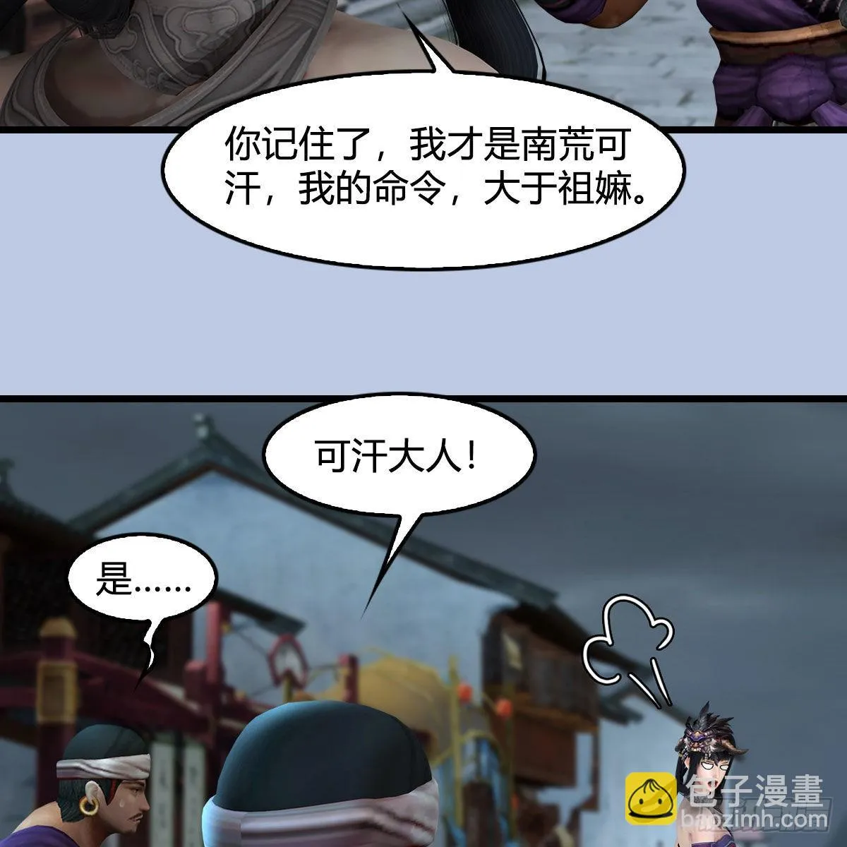 第669话：中荒会盟 第33页