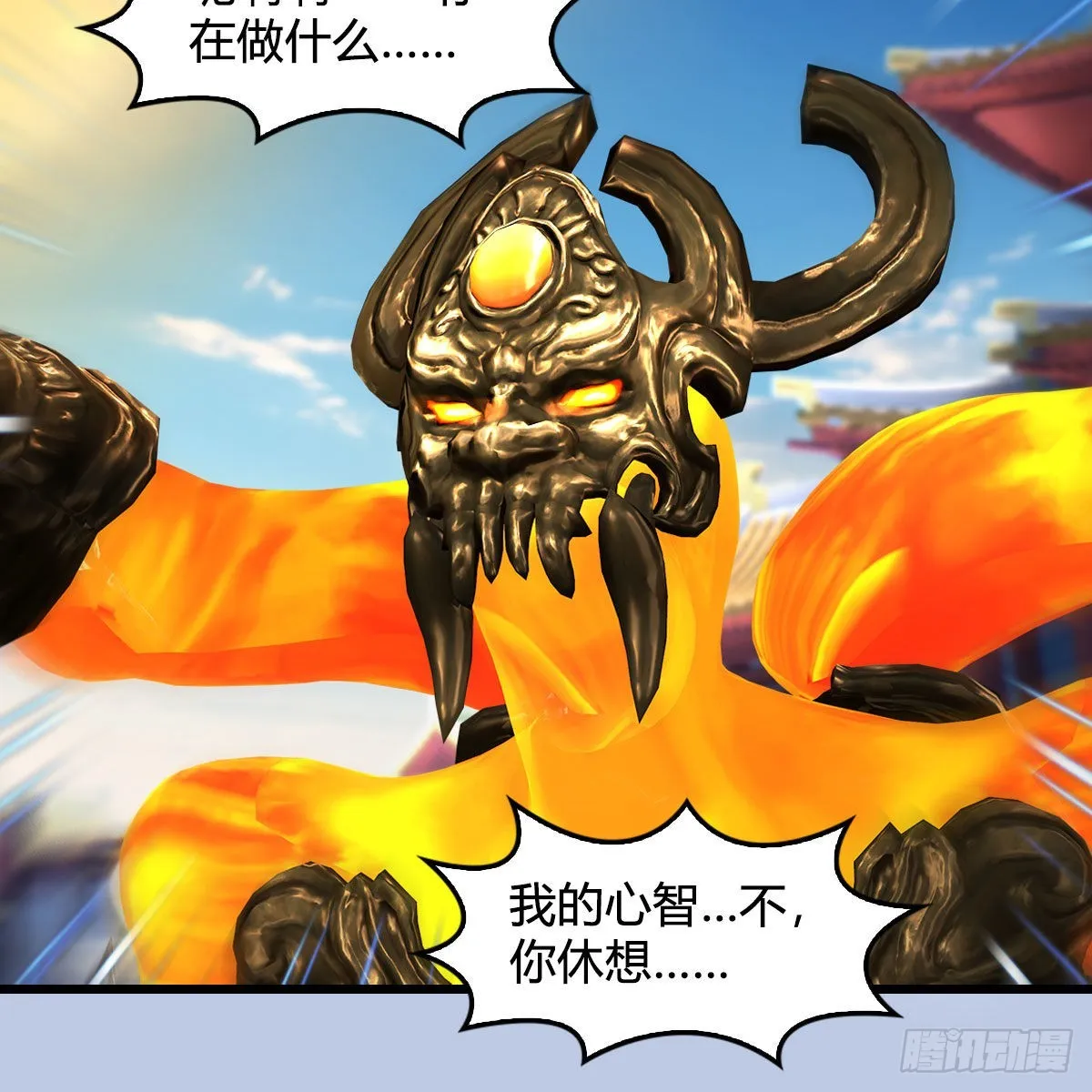 第669话：中荒会盟 第36页