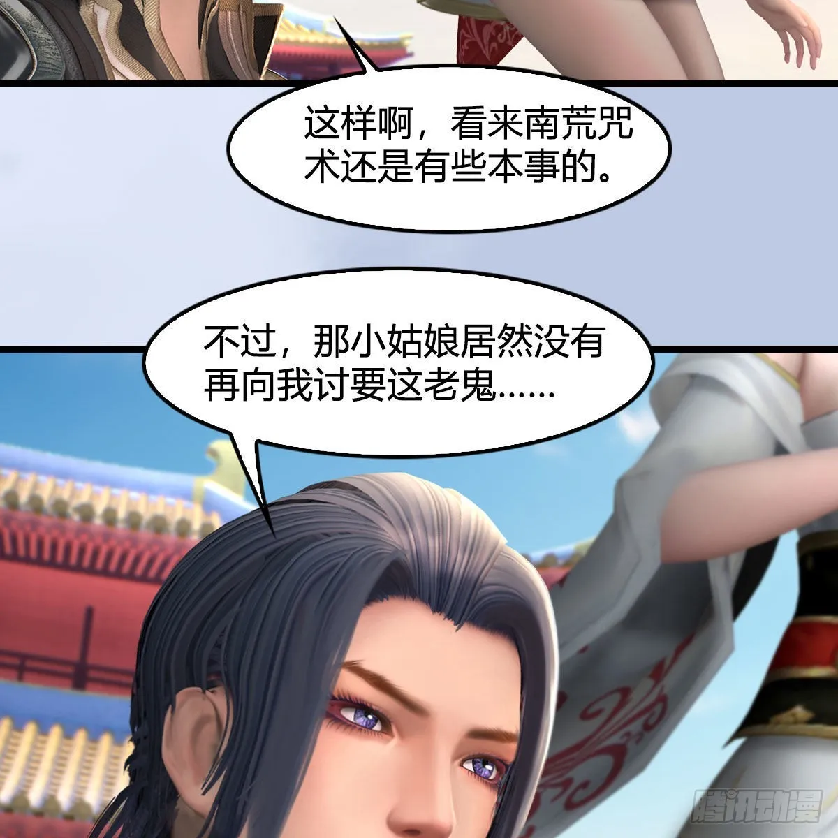 第669话：中荒会盟 第40页
