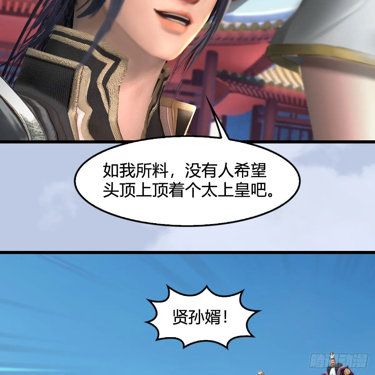 第669话：中荒会盟 第41页