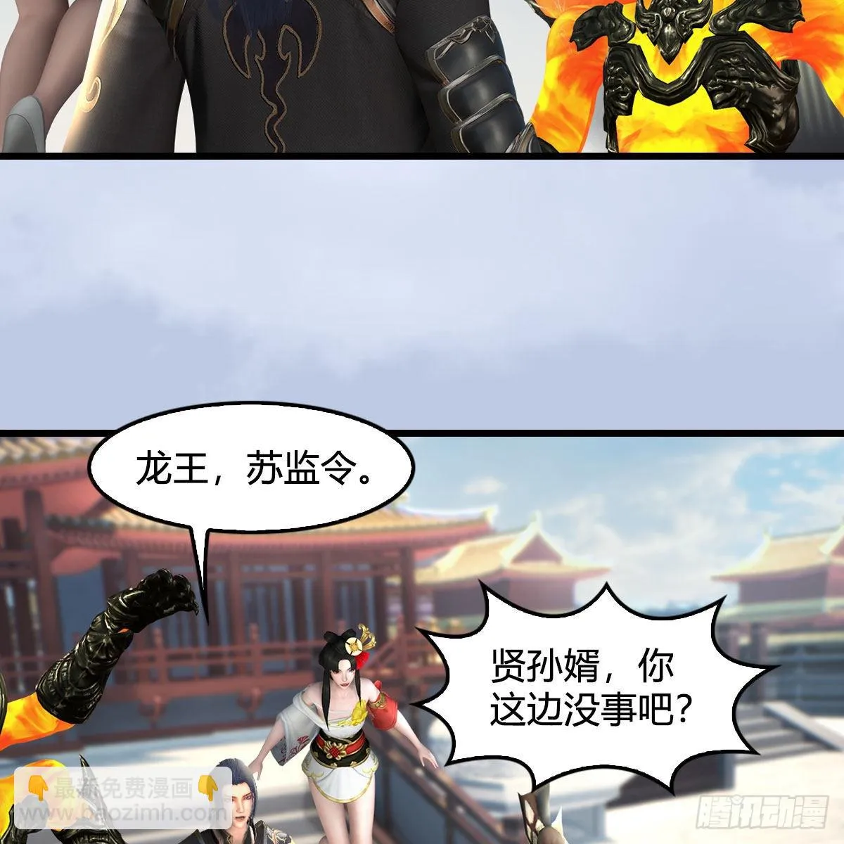 第669话：中荒会盟 第43页