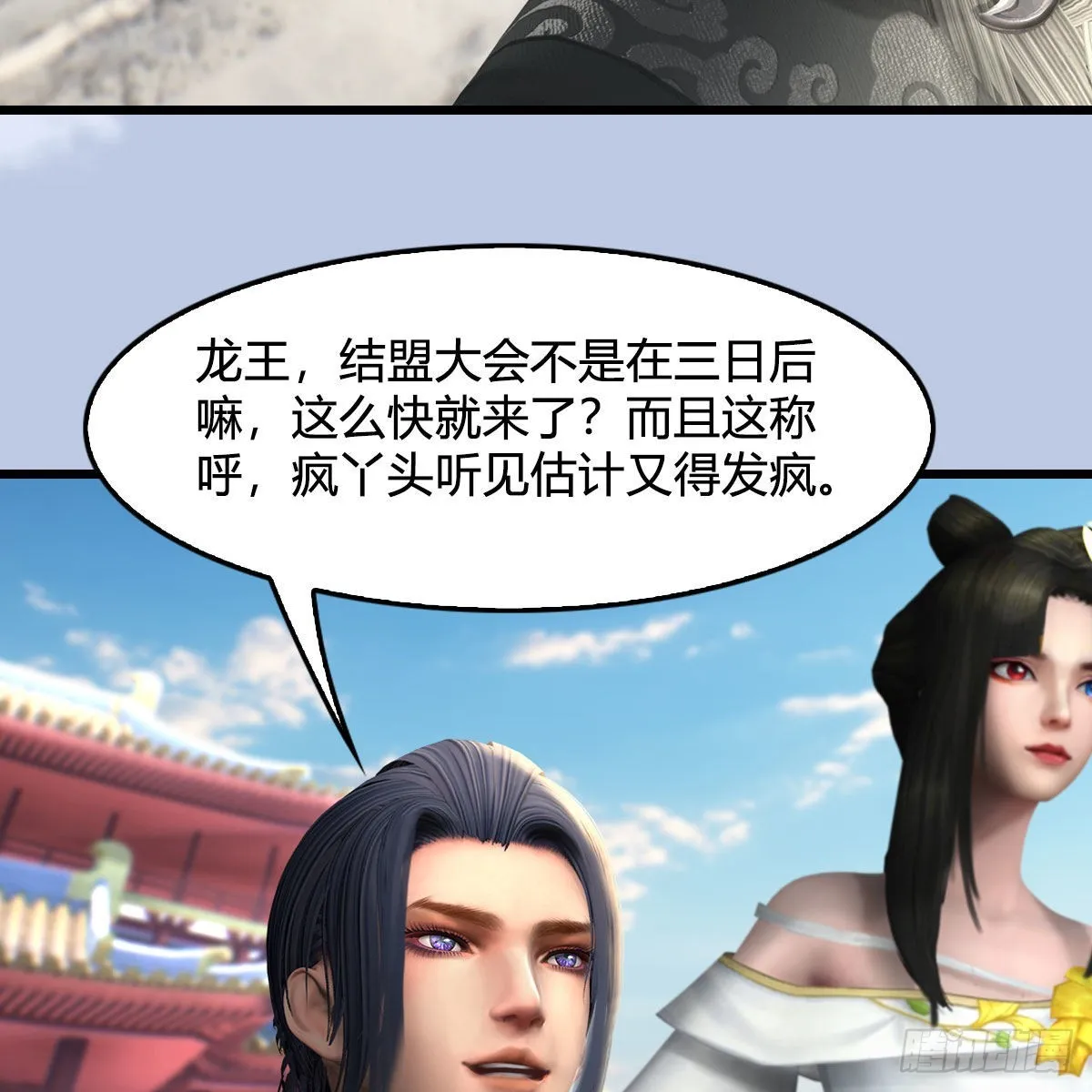 第669话：中荒会盟 第45页