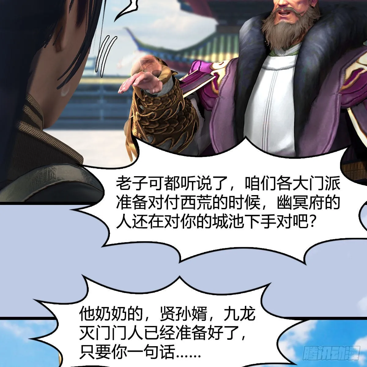 第669话：中荒会盟 第47页