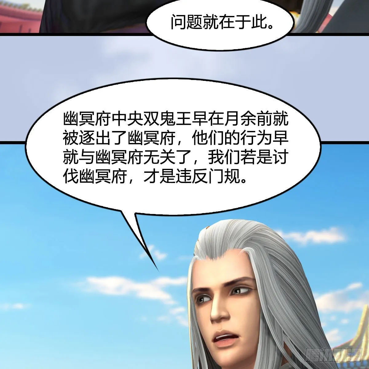 第669话：中荒会盟 第50页