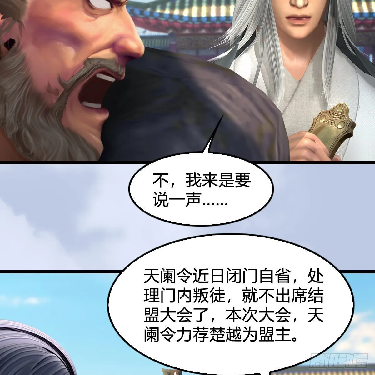 第669话：中荒会盟 第52页