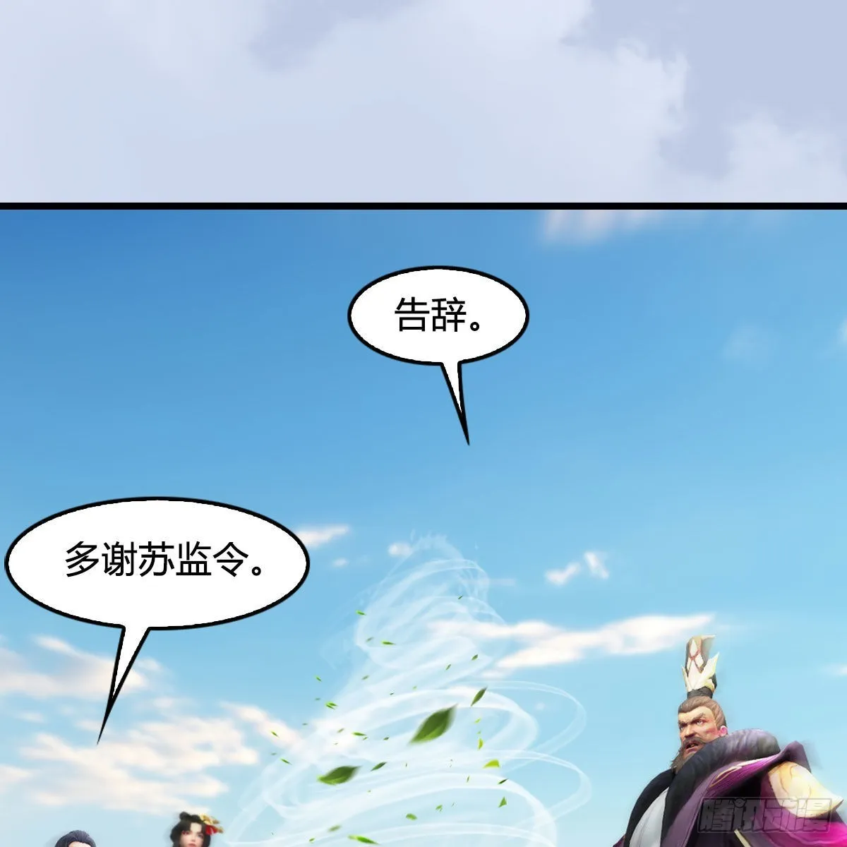 第669话：中荒会盟 第54页