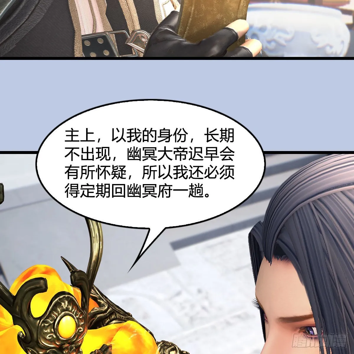 第669话：中荒会盟 第57页