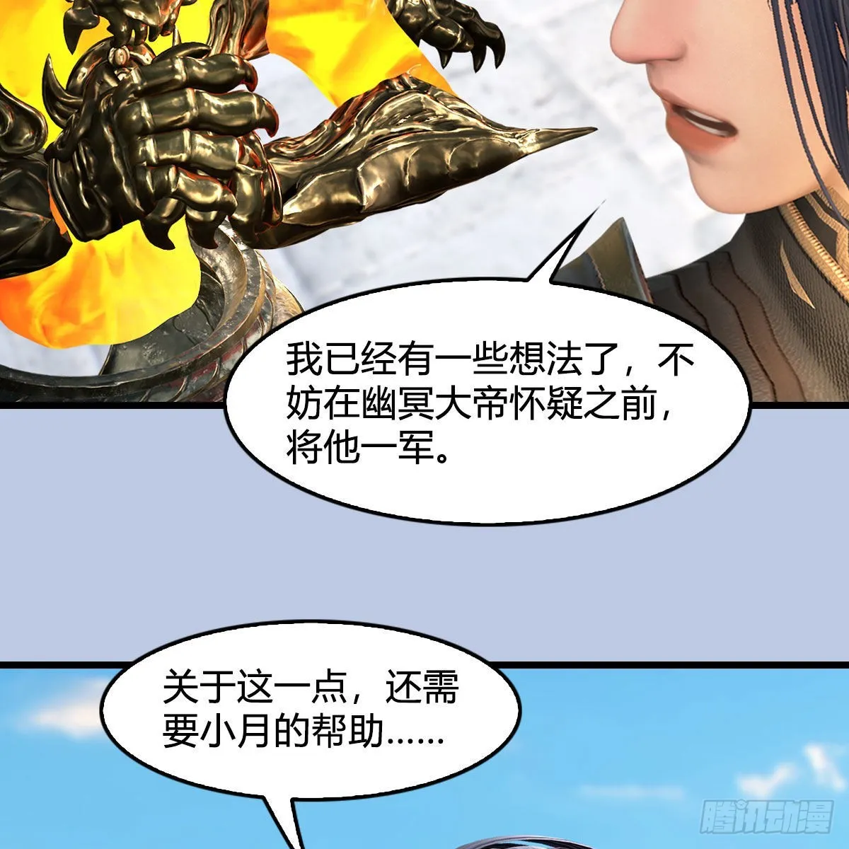 第669话：中荒会盟 第58页