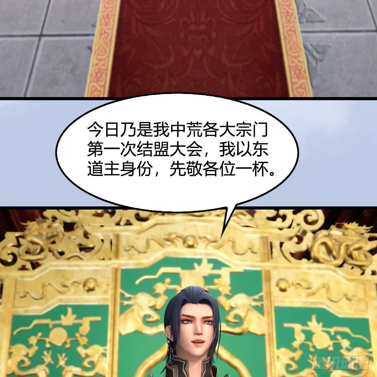 第669话：中荒会盟 第62页