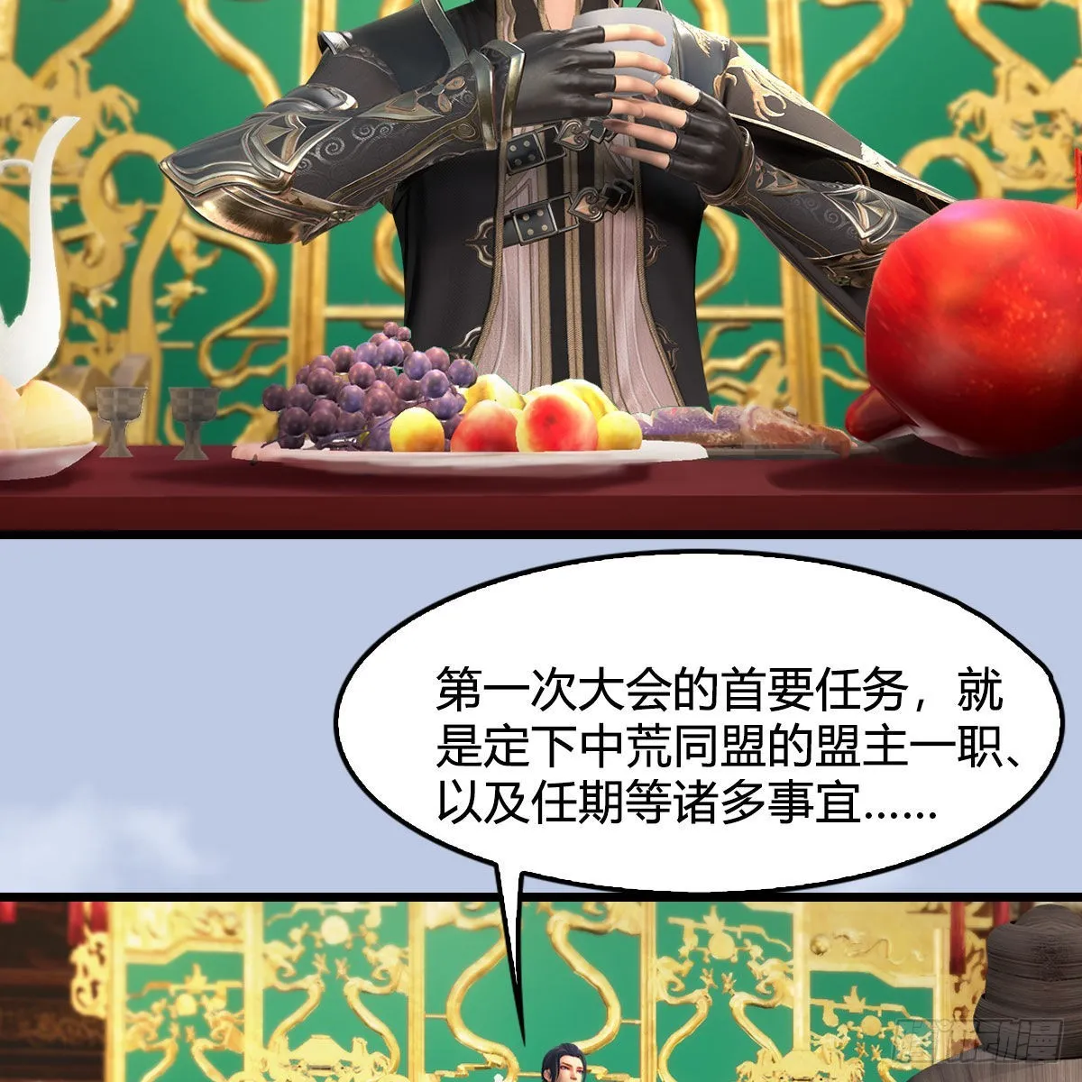 第669话：中荒会盟 第63页