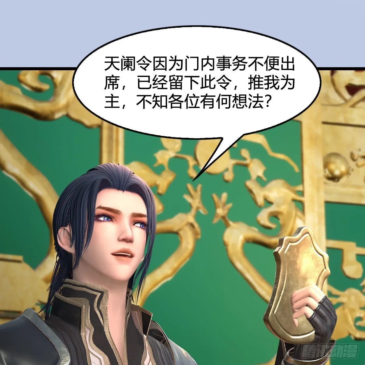 第669话：中荒会盟 第65页