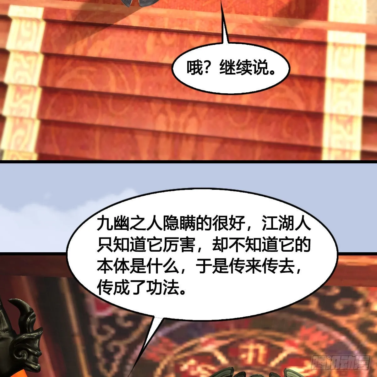 第668话：自相残杀 第4页