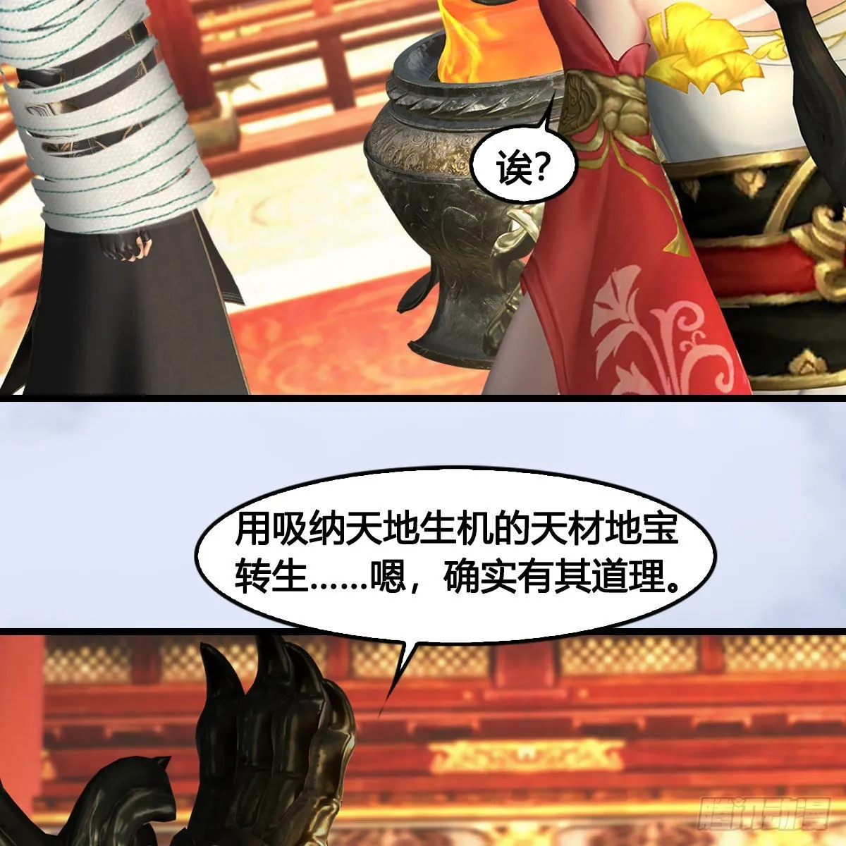 第668话：自相残杀 第7页
