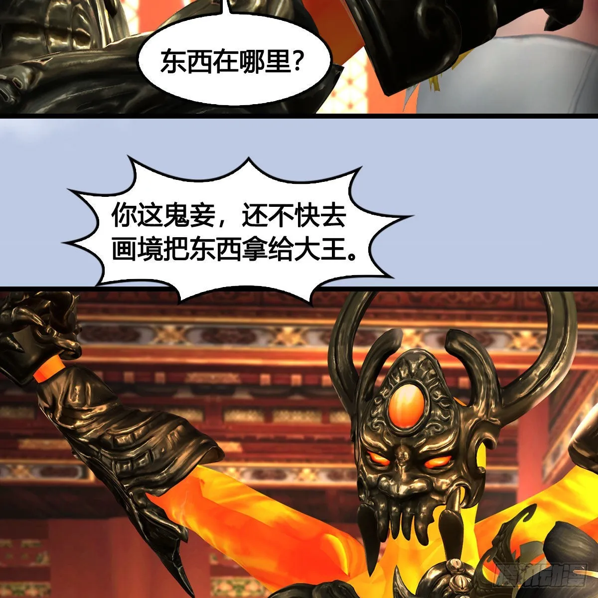 第668话：自相残杀 第9页