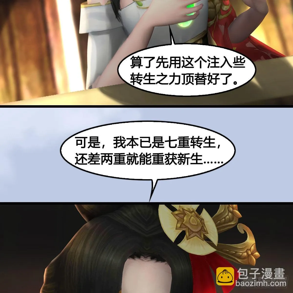 第668话：自相残杀 第13页
