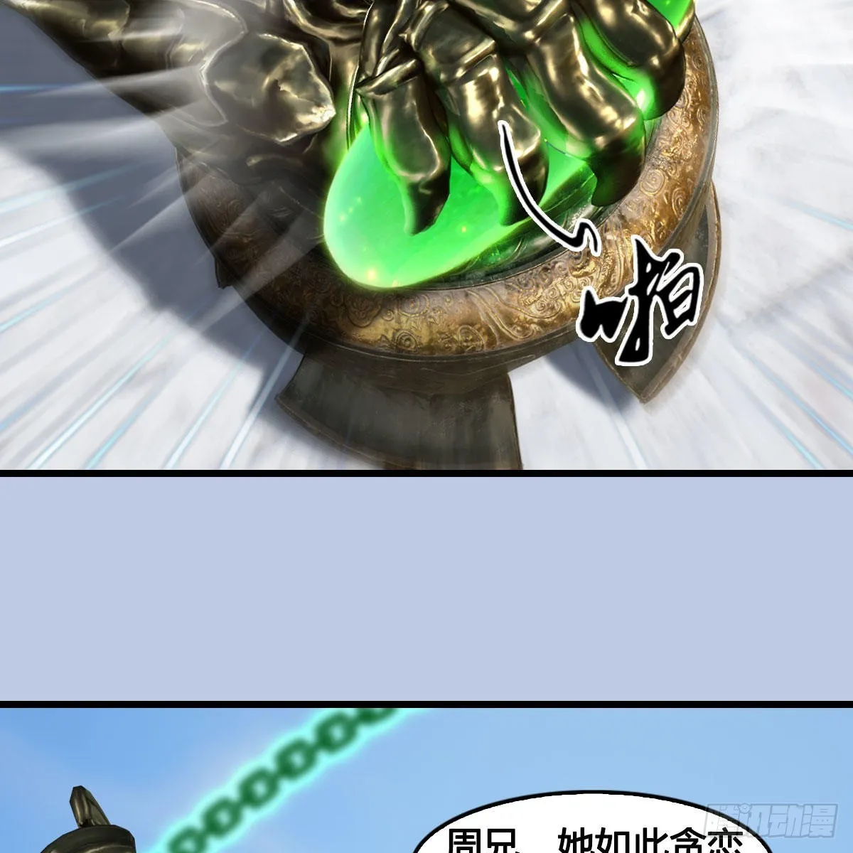 第668话：自相残杀 第35页