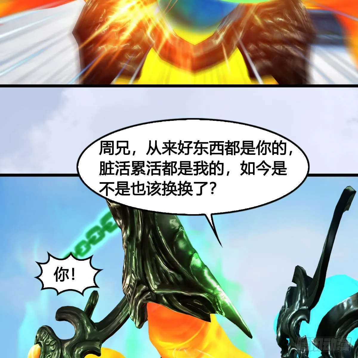 第668话：自相残杀 第46页