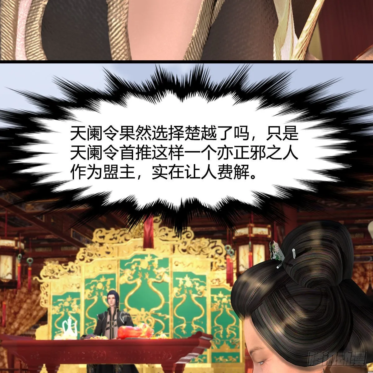 第670话：凤翔突破 第6页