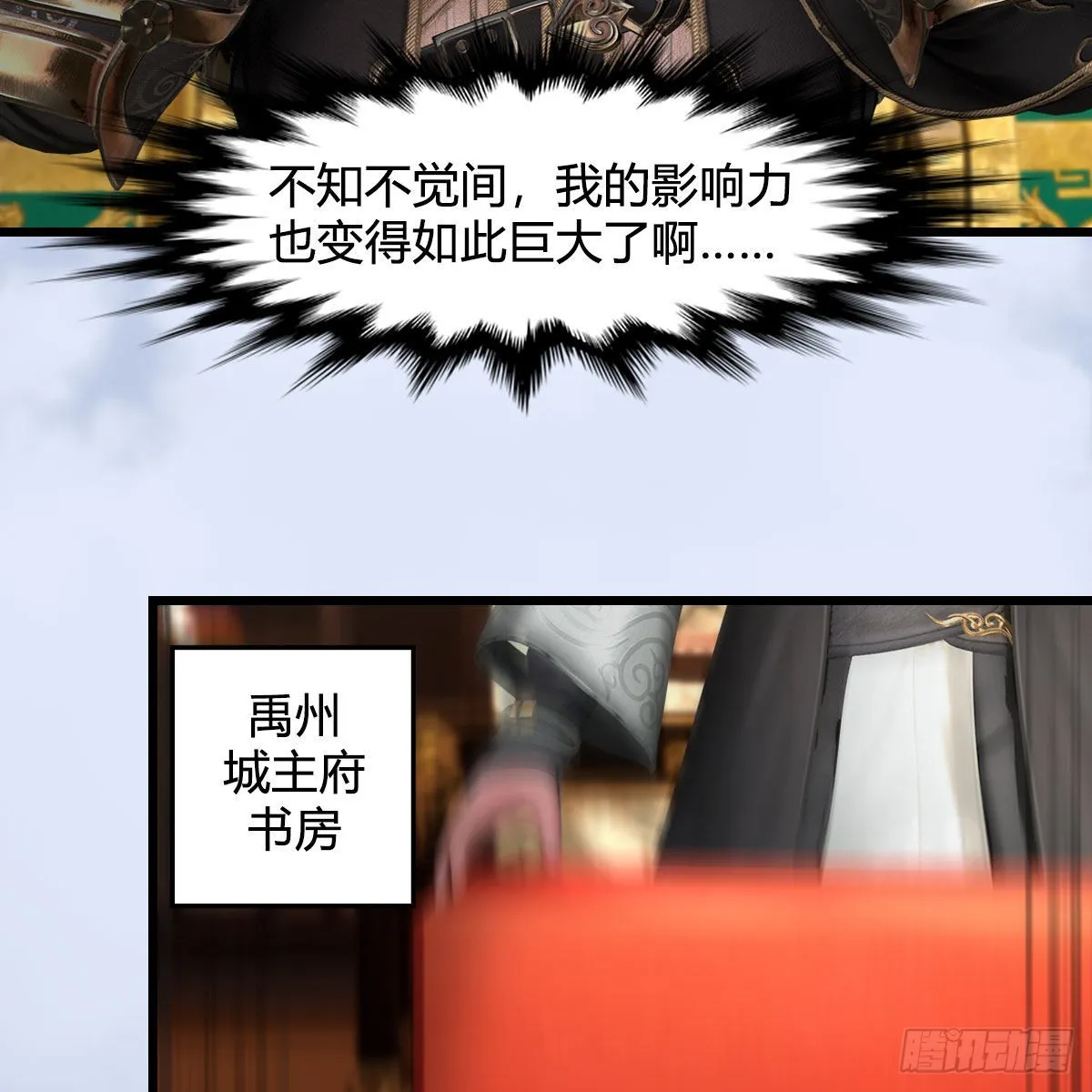 第670话：凤翔突破 第17页