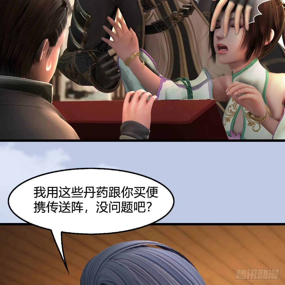 第670话：凤翔突破 第23页