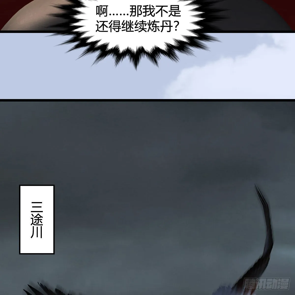 第670话：凤翔突破 第32页