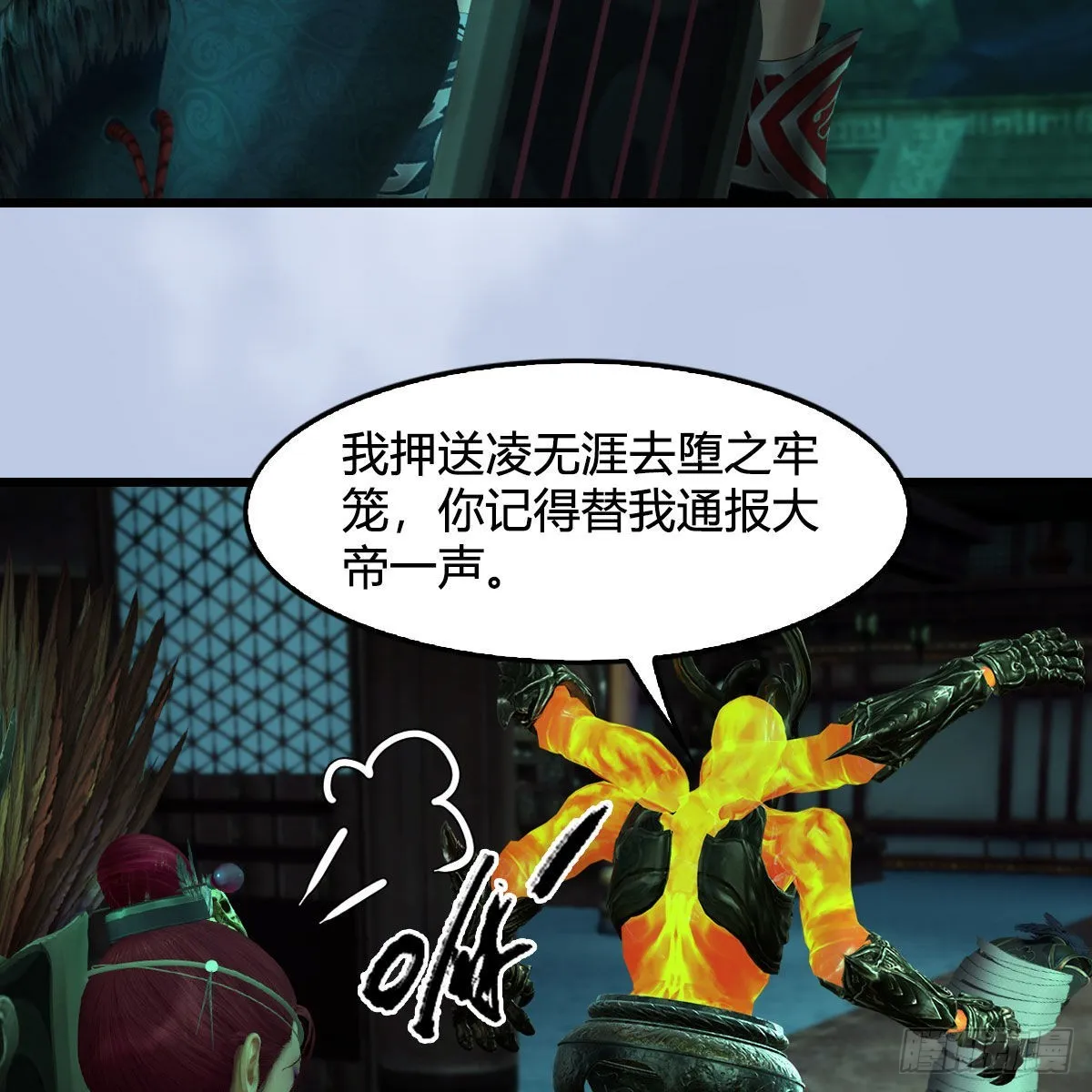 第670话：凤翔突破 第53页