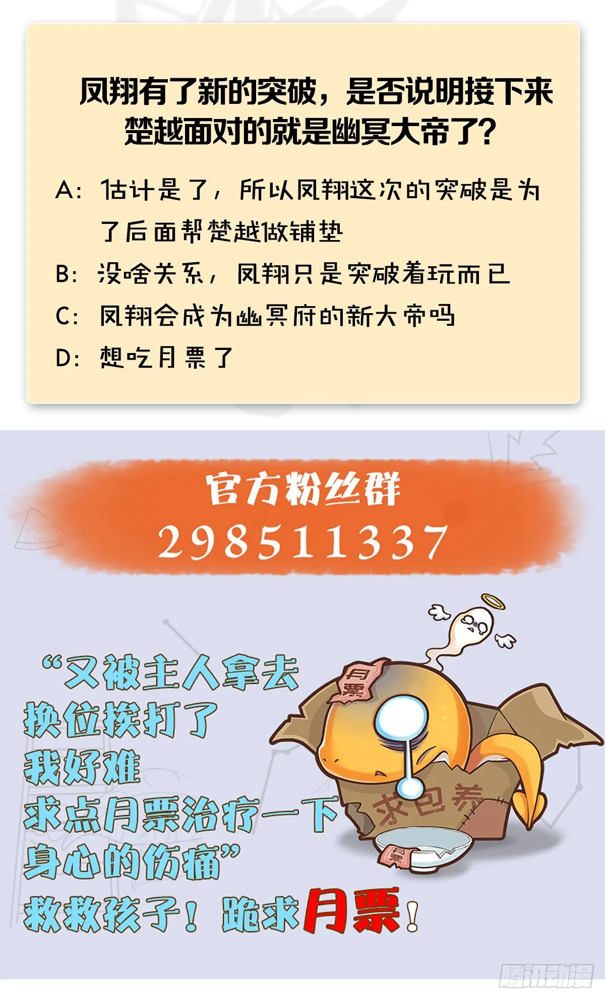 第670话：凤翔突破 第77页