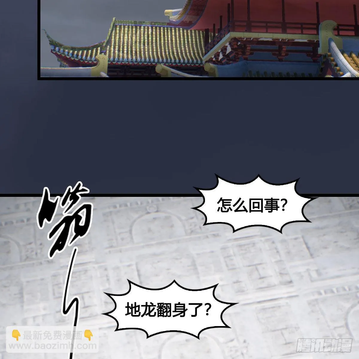 第671话：灵山现世 第29页