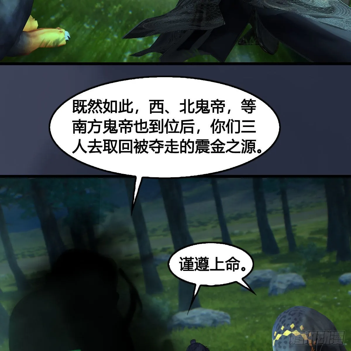 第671话：灵山现世 第36页