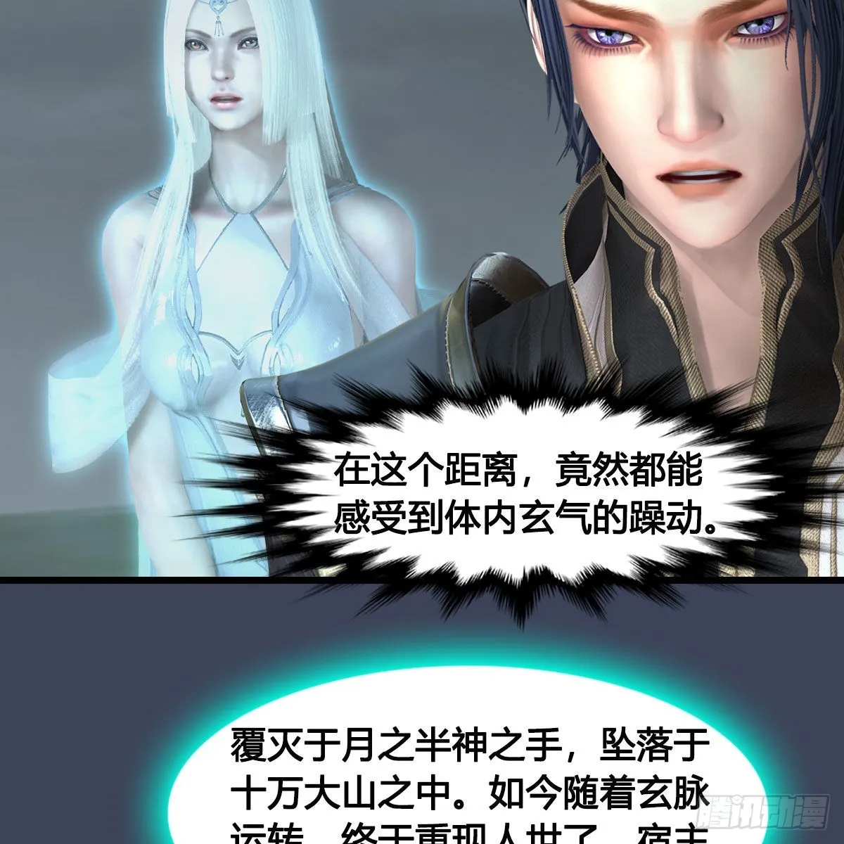 第671话：灵山现世 第43页