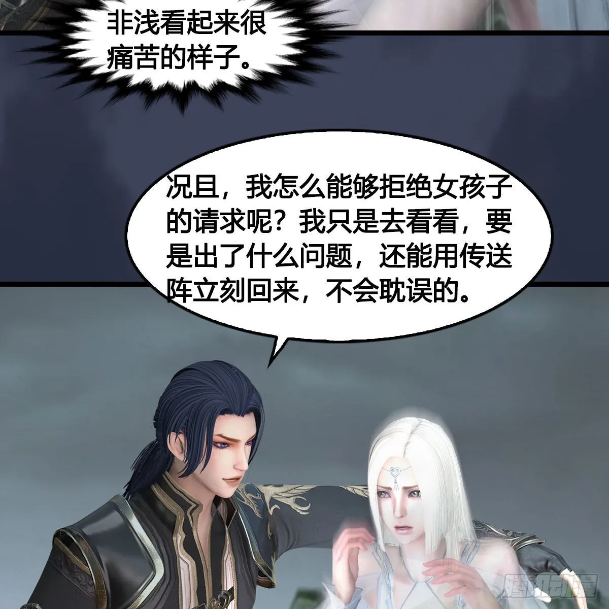 第671话：灵山现世 第51页