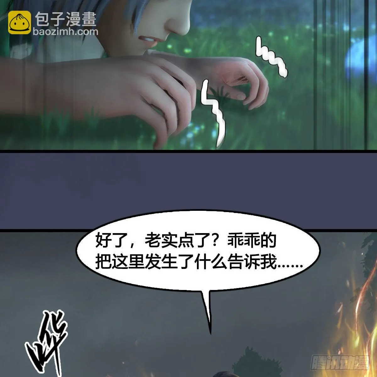 第671话：灵山现世 第79页