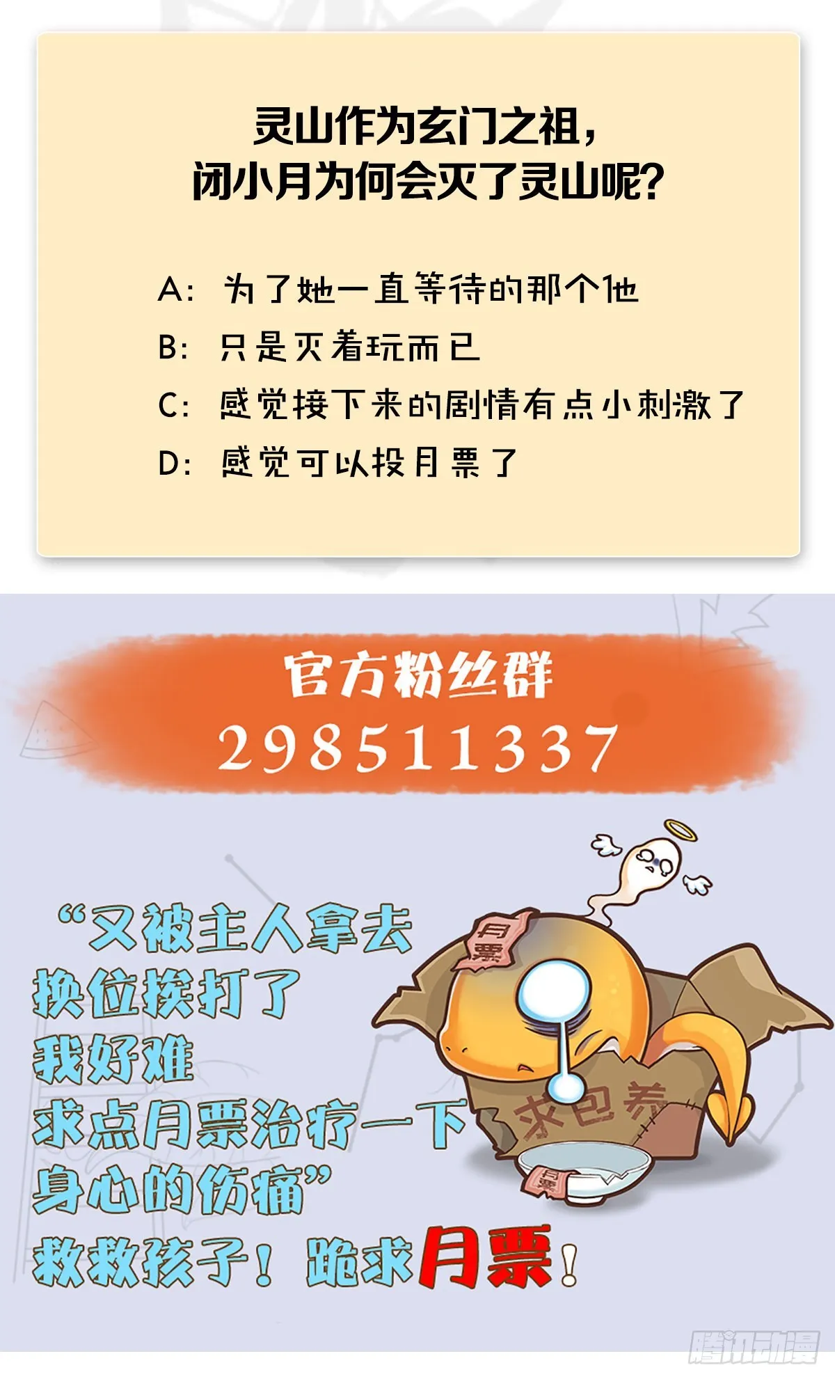 第671话：灵山现世 第85页