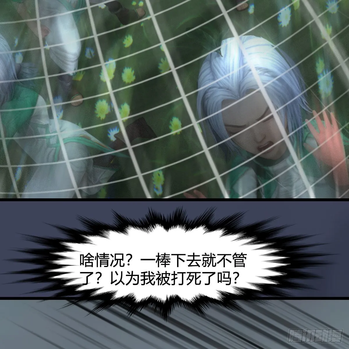 第672话：蛮人与嘤嘤怪 第8页